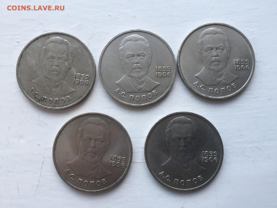 1 рубль Попов-5 штук - 2020-04-06 17-34-04.JPG