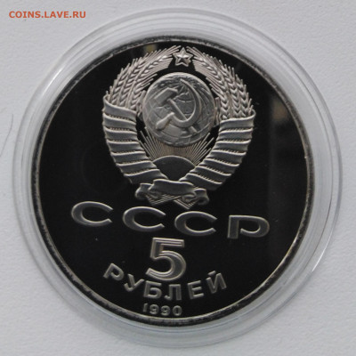 5р пруф 1990 г Успенский собор - IMG_20190403_163858