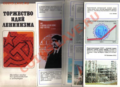 Набор открыток Торжество идей ленинизма до 4.09 21.00мск - Ленинизм-1
