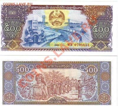 Лаос 500 кип 1988 пресс до 4.09 21.00мск - Лаос 500 кип 1988
