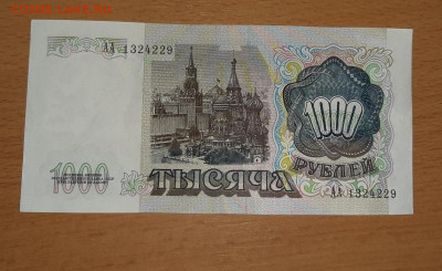 1000 руб 1991 АА хорошая до 23 мая - 20200517_123142_1280x785