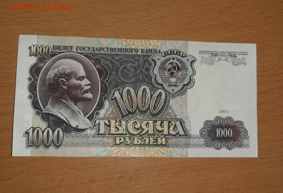 1000 руб 1991 АА хорошая до 23 мая - 20200517_123155_1280x873