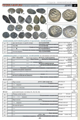 Каталог-справочник Русские деньги X-XVII вв. Редакция 7 Фикс - 993157-4