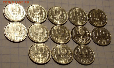 15 копеек с 1961г. 13шт. UNC до 18.05.20 до 22-00 мск - DSCN8723.JPG
