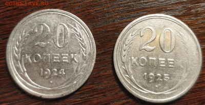 20 копеек 1924 - разновидности по ЯВА - IMG_20200517_134714_cr