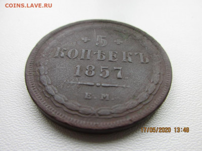 5 копеек 1857г е.м - IMG_2258.JPG
