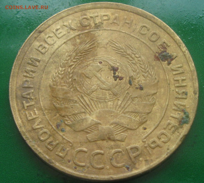 5коп.1935год шт.2(1934)А-оценка - IMG_1378.JPG