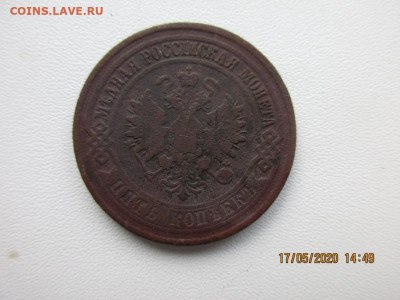 5 копеек 1876г е.м - IMG_2285.JPG