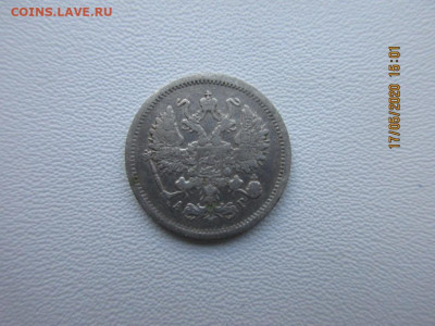 10 копеек 1893г спб - IMG_2288.JPG