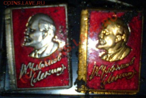 Значки с Лениным. Какие бывают дорогие? Нужны фото срочно! - Ленин (5)