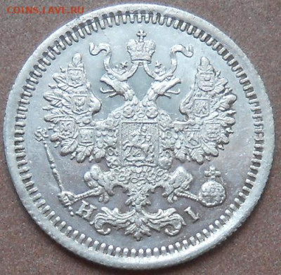 5 копеек 1875 СПБ HI до 21.05.2020 - монеты 320