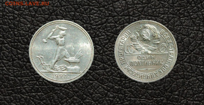 50 копеек 1927 Оценка - LTHRBK-1