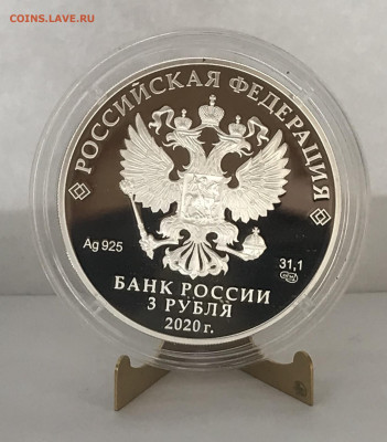 3 рубля Дорога Памяти - IMG_E2144.JPG