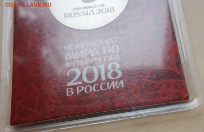 Цветная 25 рублей FIFA 2018 до 20-05-2020 - DSC06348_новый размер.JPG