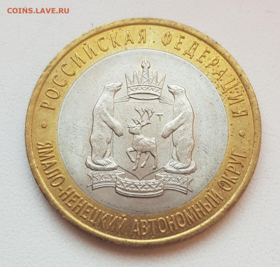 10 рублей ЯНАО ЯМАЛ 2010 г короткий 17.05.2020 до 21.00 Моск - 20200517_185939