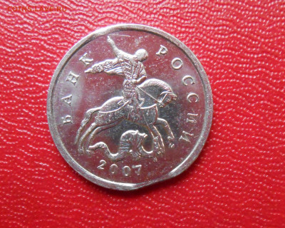 5 коп 2007г м край листа. - DSCN1552 (2).JPG
