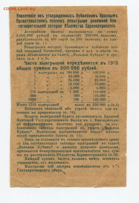 5 рублей Благотворительная лотерея Защитникам Кубани. Оценка - img199