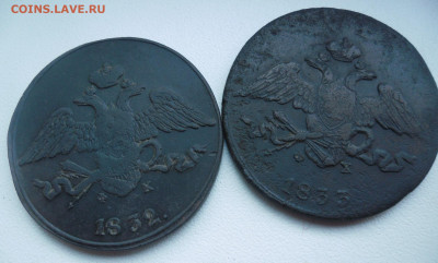 5 копеек 1832,33,35,39гг  19.05  22-00 - SAM_4084.JPG