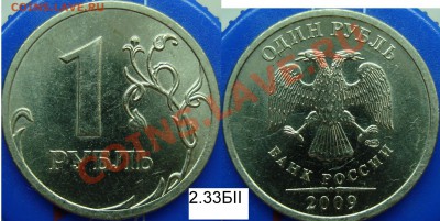 1 р.2009 спмд шт. С-2.31БIII,C-2.32ГII,C-2.32БII,C-2.33БII - 2.33БII