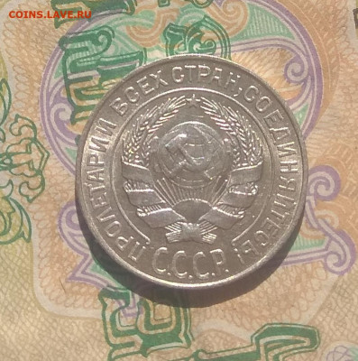 10 копеек 1927 UNC до 17.05.2020 короткий . - IMG_20200502_154857