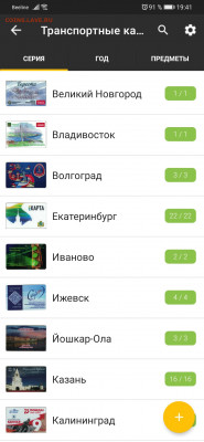 Транспортные карты России - Screenshot_20200517_194107_com.alex_ip.encoins