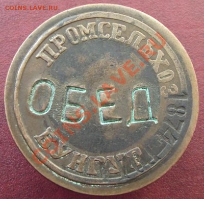 Жетоны: фантастика, копии и прочее фуфло. Галерея. - DSCF5566.JPG