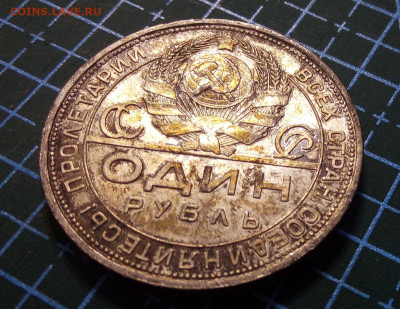 1 рубль 1924 ПЛ - 2