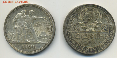 1 рубль 1924 ПЛ - Untitled-3