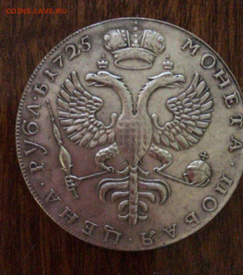 рубль 1725 - Без имени-2