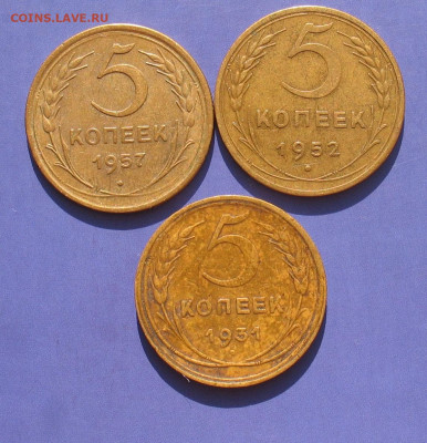 5 копеек 1931,52.57 до 21.05.20г. 22.00ч. - 5 коп3шта