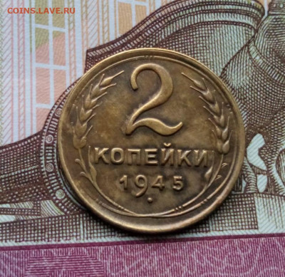 2 копейки 1945г. до 19.05.20 до 22-00 - IMG_20200517_145230.JPG