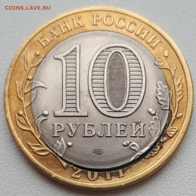 10 руб.Воронежская обл.брак двойная вырубка до21.05.20 в 22 - 20200430_161549