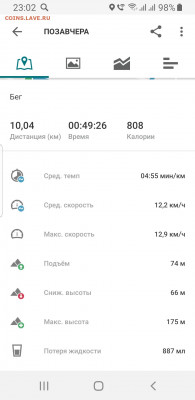 Физическая активность и спорт. Делимся опытом. - Screenshot_20200517-230232_adidas Running