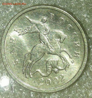Очень редкая 1 коп 2002 м шт.1.2В  до 20.05.20 - 20200517_191140-1
