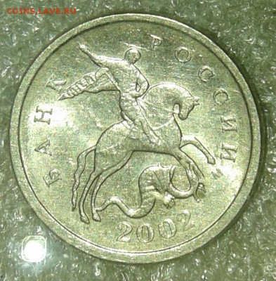 Очень редкая 1 коп 2002 м шт.1.2В  до 20.05.20 - 20200517_191110-1