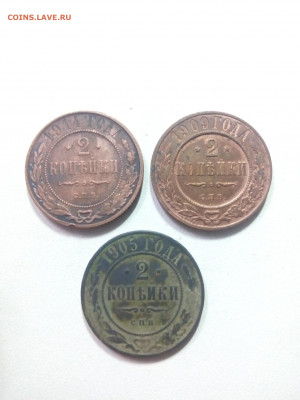 2 копейки 1905,1909,1914 - IMAG0407