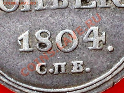 10 копеек 1804 (R) - 10m