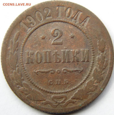 1888 1 копейка. До 20.05.20 в 22.00 мск - DSC08006.JPG