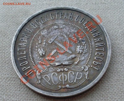 50 копеек 1922 пл - SL373040.JPG