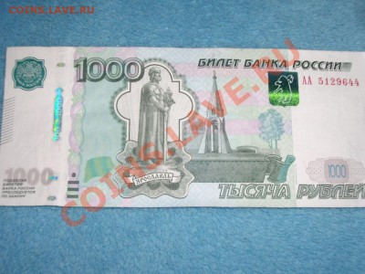 1000 р. Брак. - 1799605199