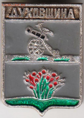 Знак ДУХОВЩИНА до 24.05. 20 г. в 23.00 - 024
