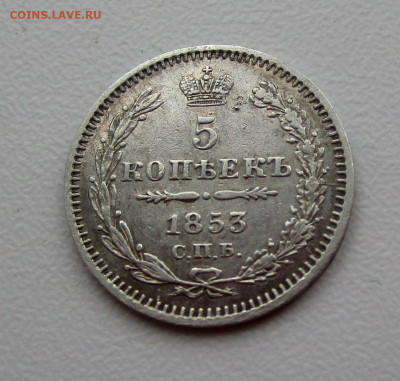 5 копеек 1853 г.- короткий аукцион 18-05-2020 в 22-00 - IMG_4869.JPG