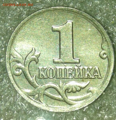 Редкая 1 коп 2004 м шт.1.2В +бонусы  до 20.05.20 - 20200517_230805-1