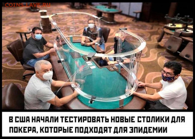 юмор - вирус-ПОКЕР