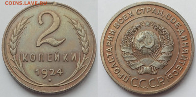 2 копейки 1924 год - red322404