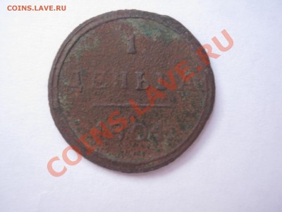 оценка деньга 1804 км кольцевик - IMG_2134.JPG