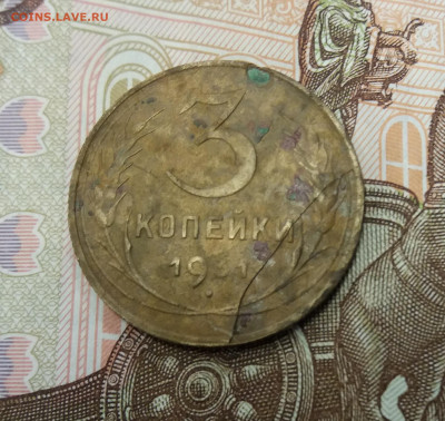 3 копейки 1931г раскол штемпеля.оценка - 20200518_140342