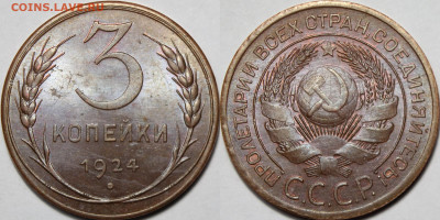 3 копейки 1924 UNC - 4nA8TL0MWmw