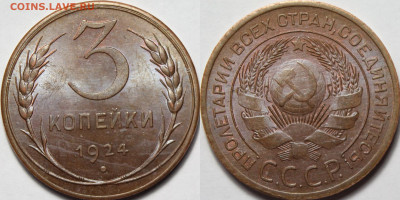 3 копейки 1924 UNC - mpLjpZ2MPWk