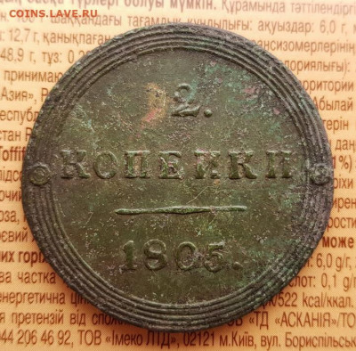 2 копейки 1804 км - 30495677